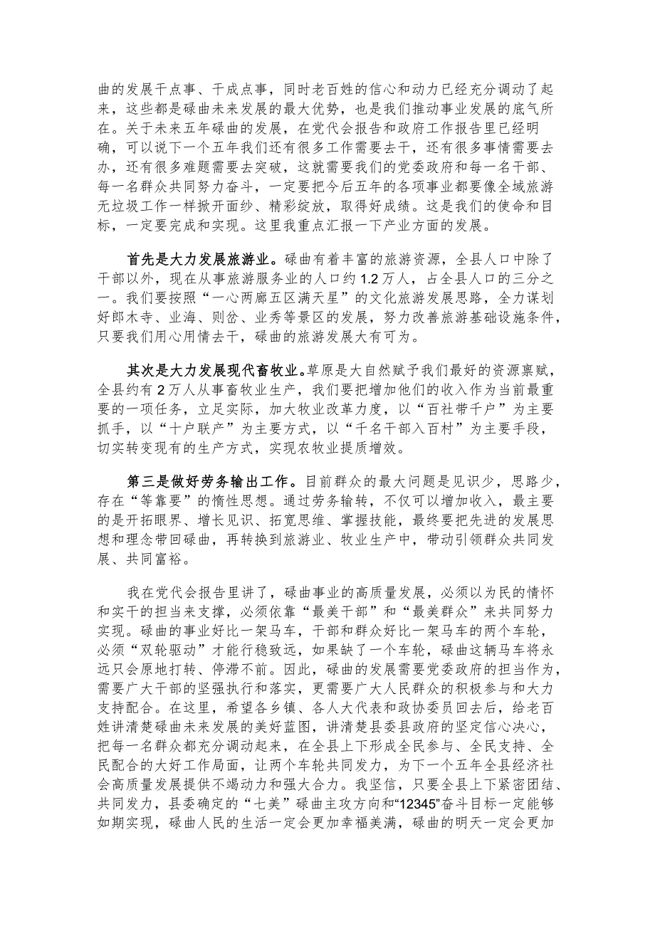 _人大会议集体会议代表发言.docx_第3页