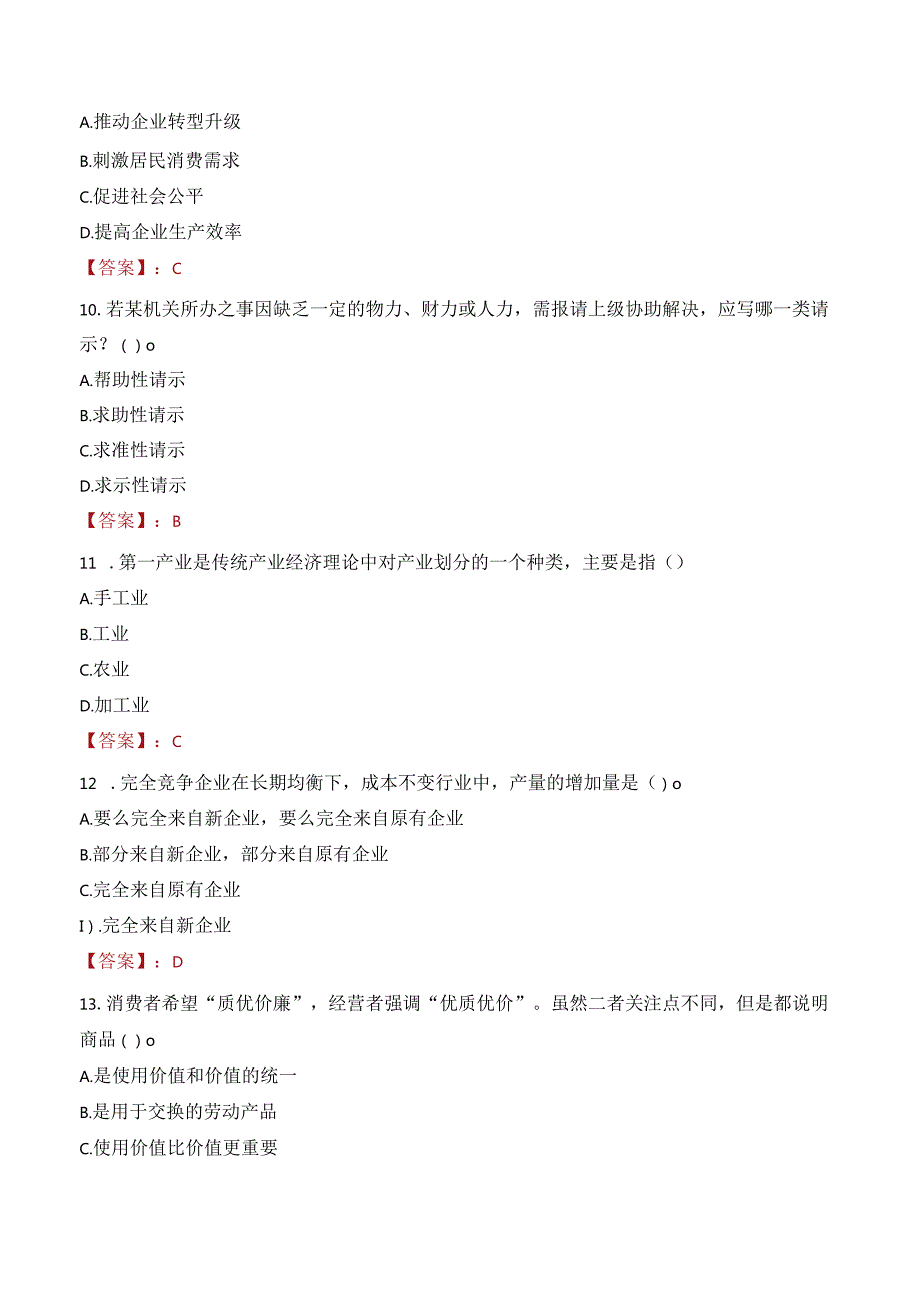 2023年宜宾市屏山县招聘事业单位人员考试真题及答案.docx_第3页