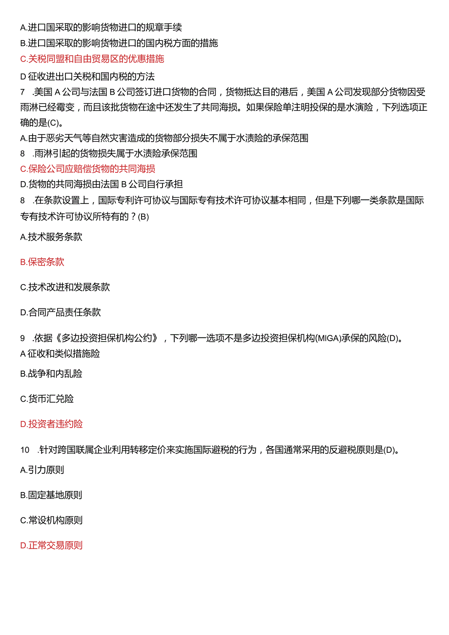 2016年7月国开电大法学本科《国际经济法》期末考试试题及答案.docx_第2页