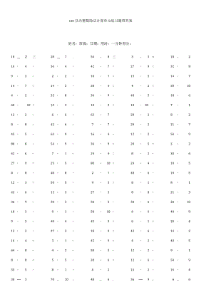 100以内整数除法计算单元练习题带答案.docx