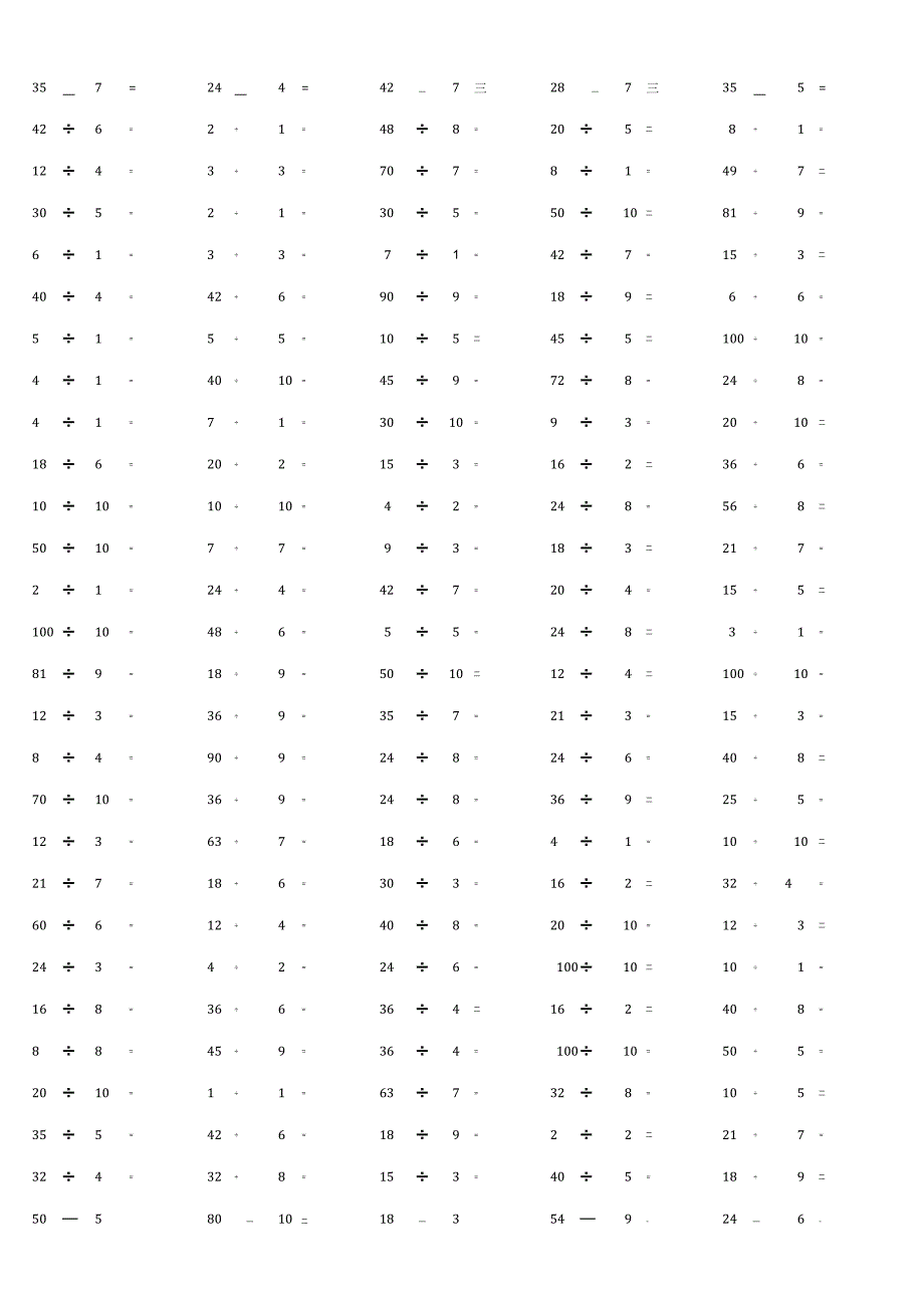 100以内整数除法计算单元练习题带答案.docx_第3页