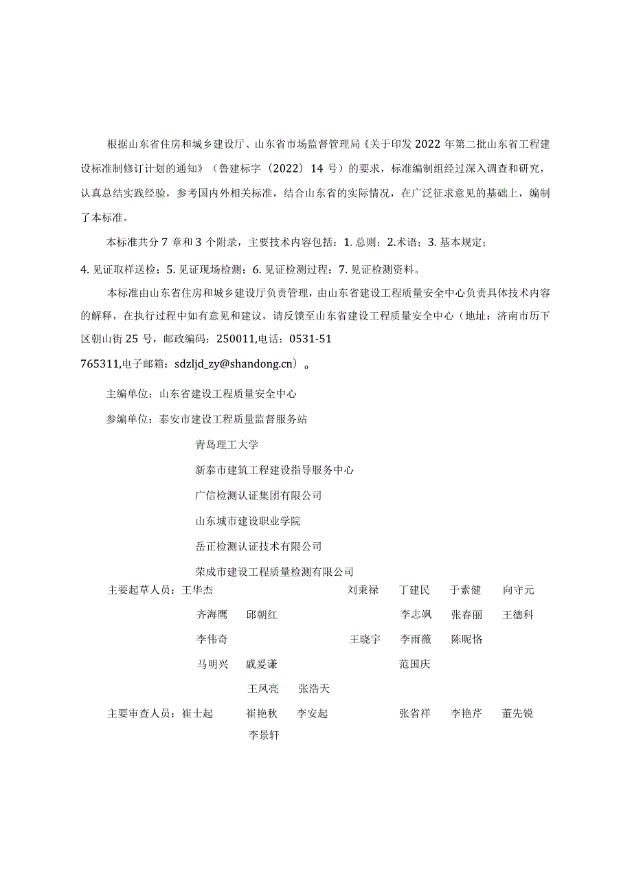 DB37_T5274-2024建设工程见证取样检测标准.docx_第1页