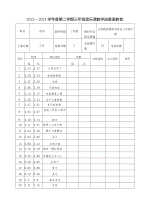 2025（人教版）音乐三年级下册全册教案及教学设计.docx