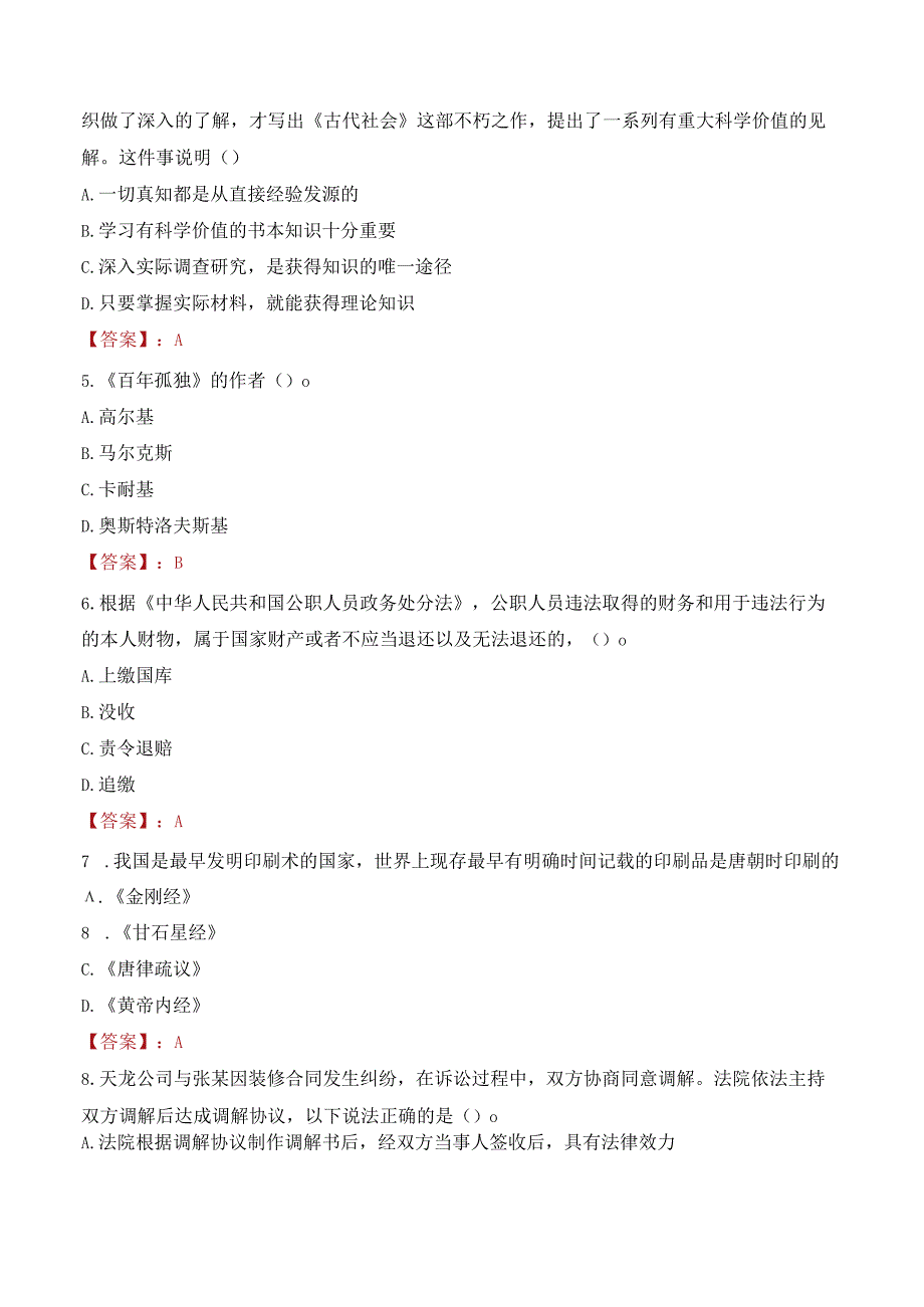 2023年绵阳市梓潼县招聘事业单位人员考试真题及答案.docx_第2页