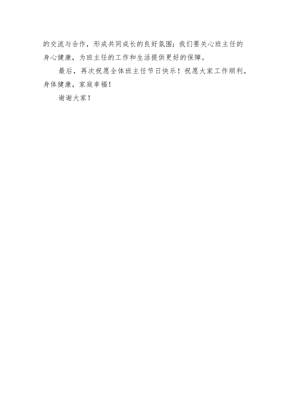 某校校长在班主任动员大会上的发言材料.docx_第3页