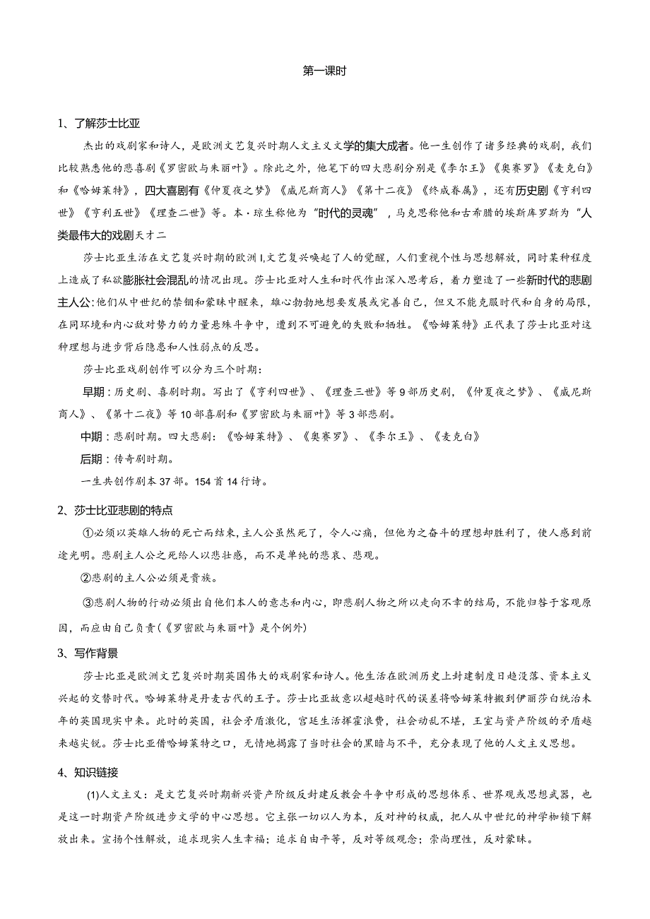 2023-2024学年部编版必修下册6《哈姆莱特（节选）》导学案.docx_第2页