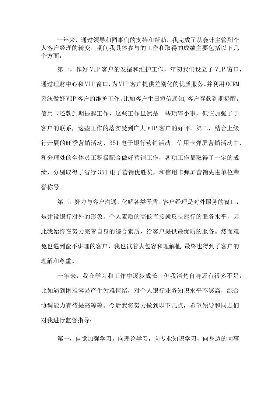 银行对公客户经理工作总结.docx_第2页