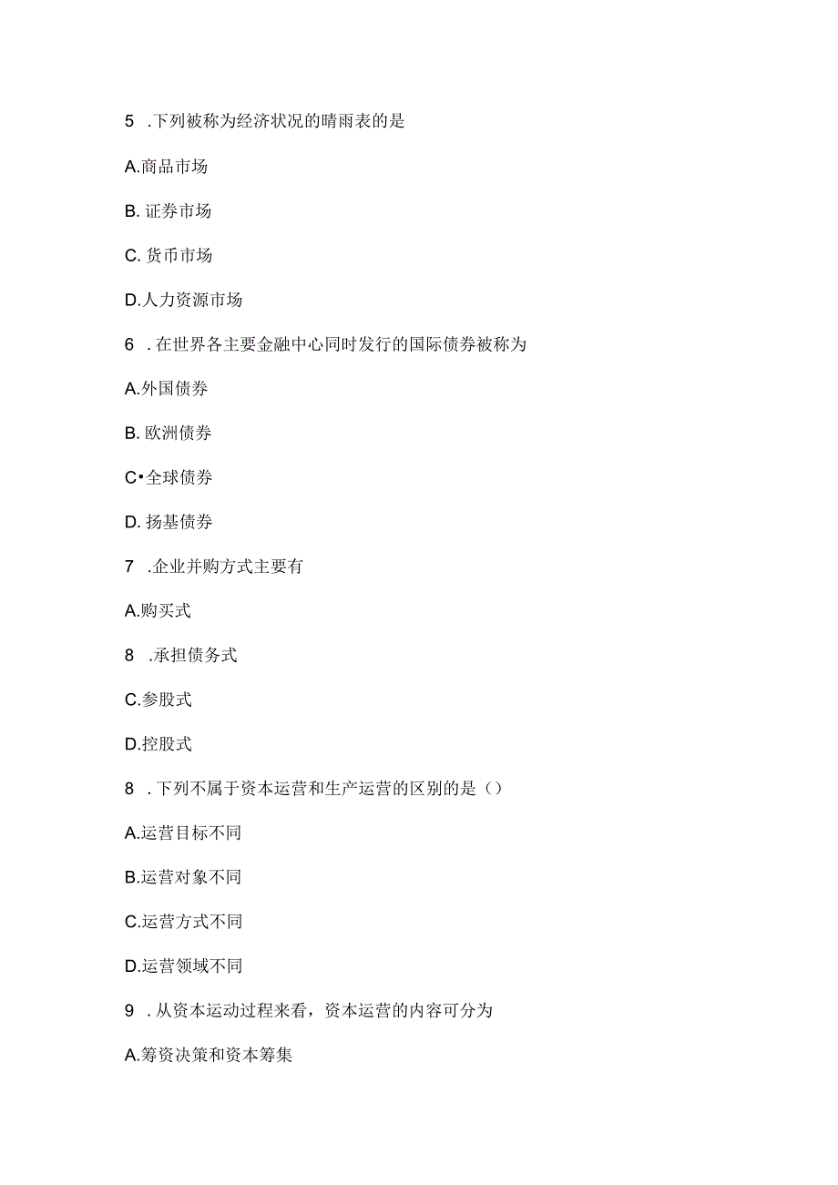 国家开放大学资本经营形考作业三.docx_第2页