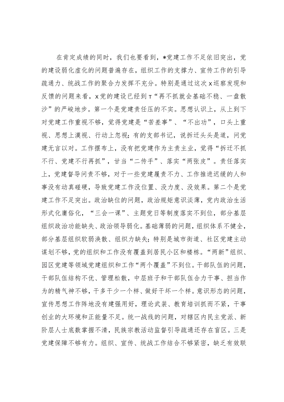 在2024年全区党的建设工作会议上的讲话.docx_第2页