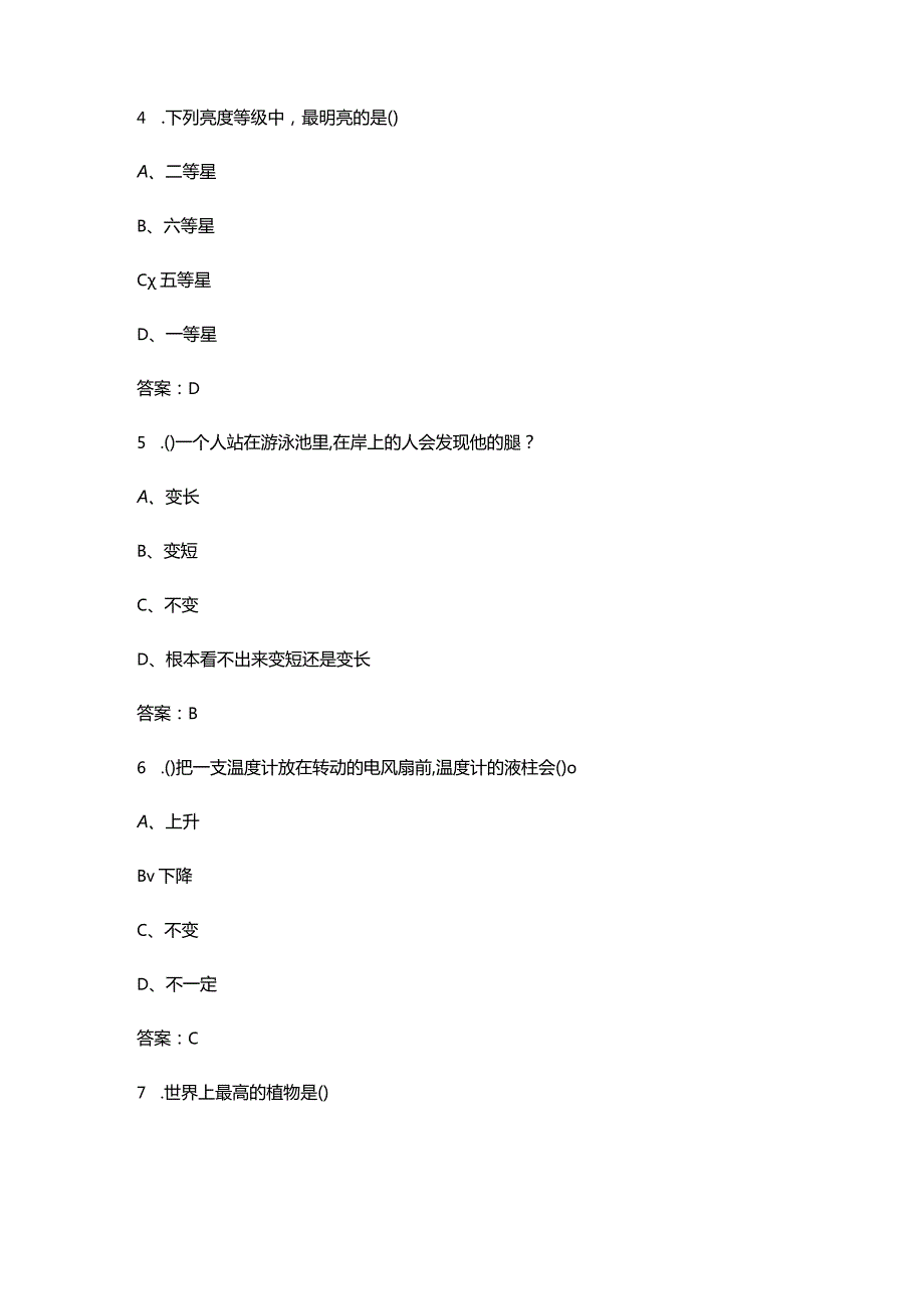 2024年少年儿童科学常识大赛题库300题（供参考）.docx_第2页