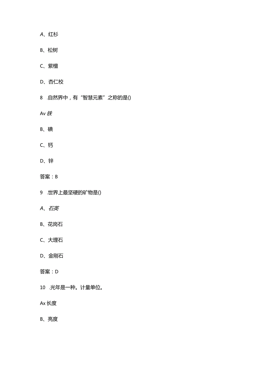 2024年少年儿童科学常识大赛题库300题（供参考）.docx_第3页