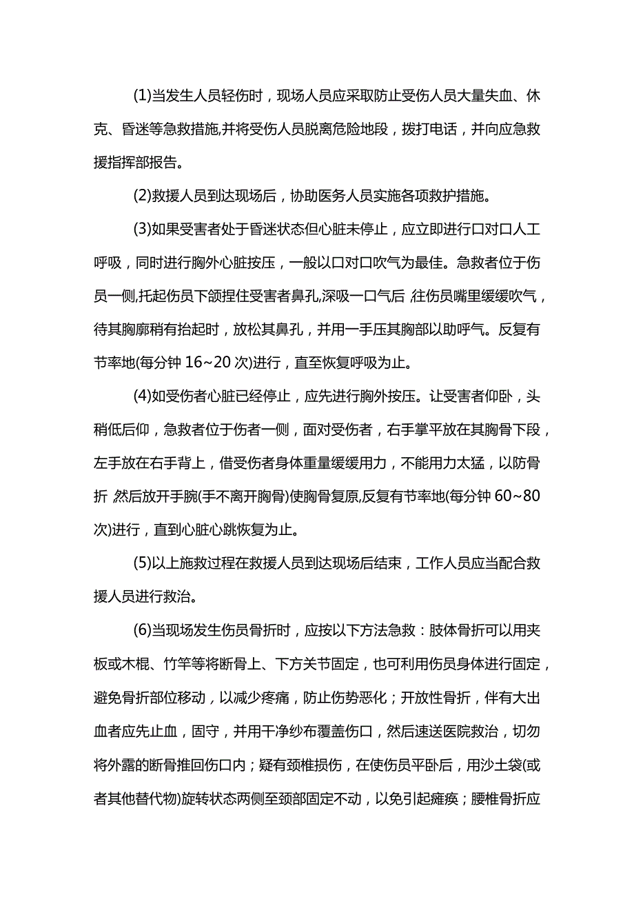 高处坠落事故现场处置方案(全面).docx_第3页