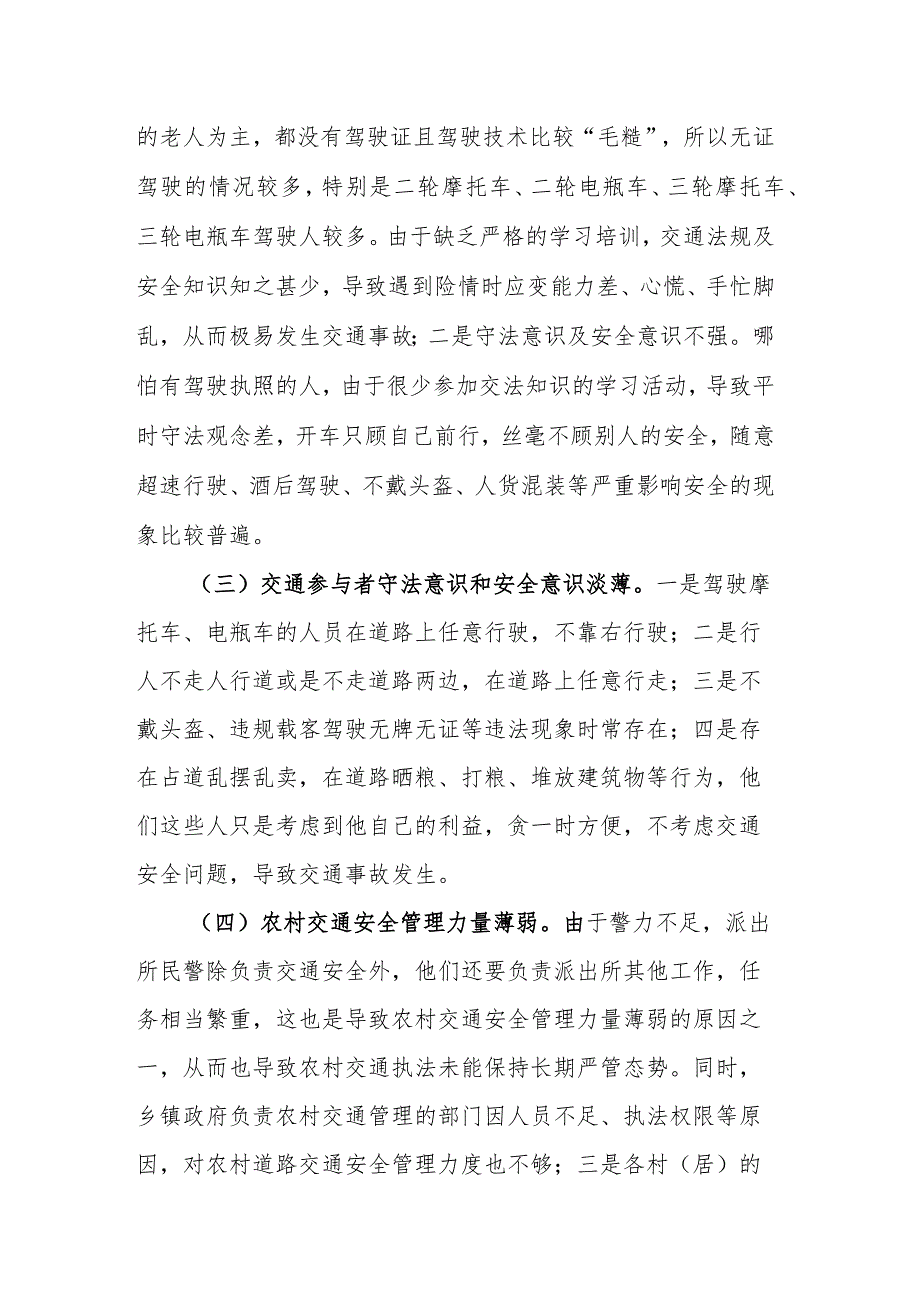 如何加强农村道路交通安全管理.docx_第2页