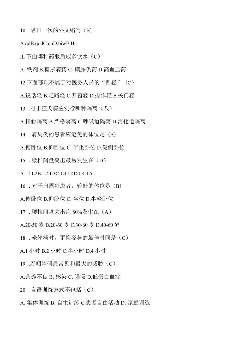 康复科三基试题及答案.docx_第2页