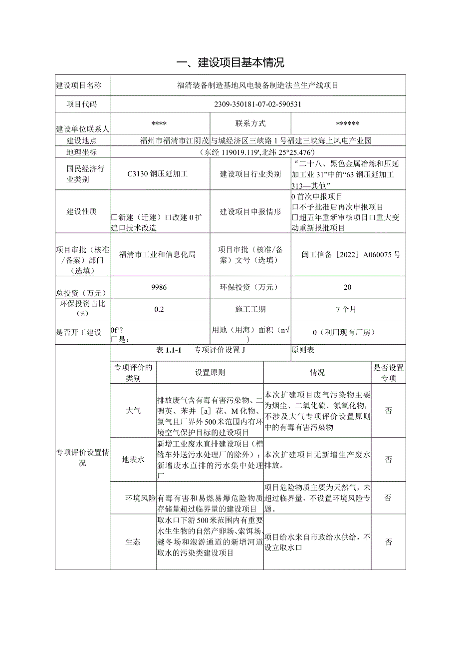 风电装备制造法兰生产线项目环评文件.docx_第2页