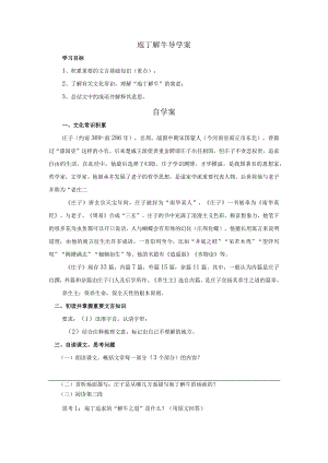 2023-2024学年部编版必修下册1-3庖丁解牛导学案.docx