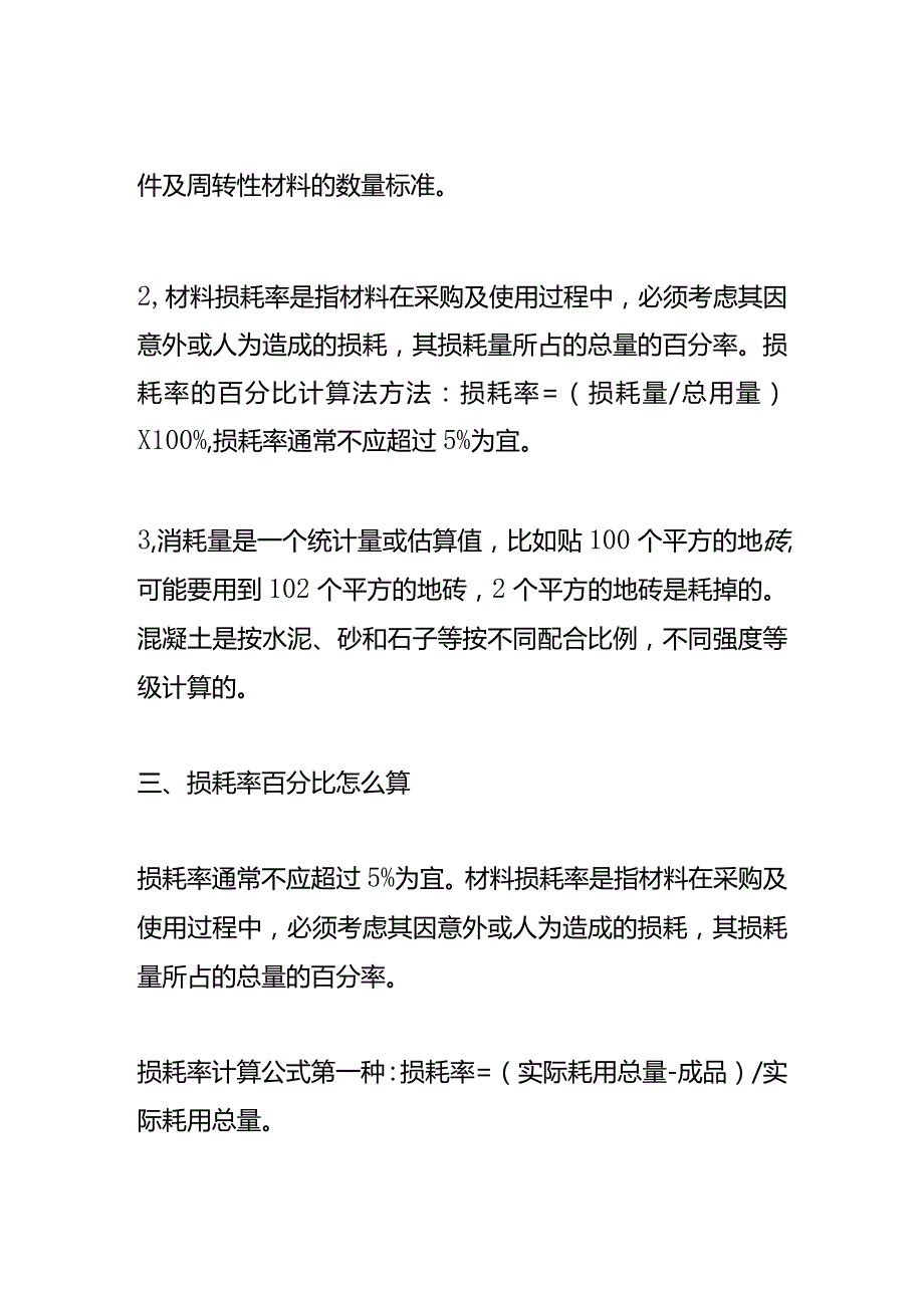 记账实操-损耗率的计算公式.docx_第2页