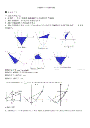 2024二次函数中的面积问题.docx