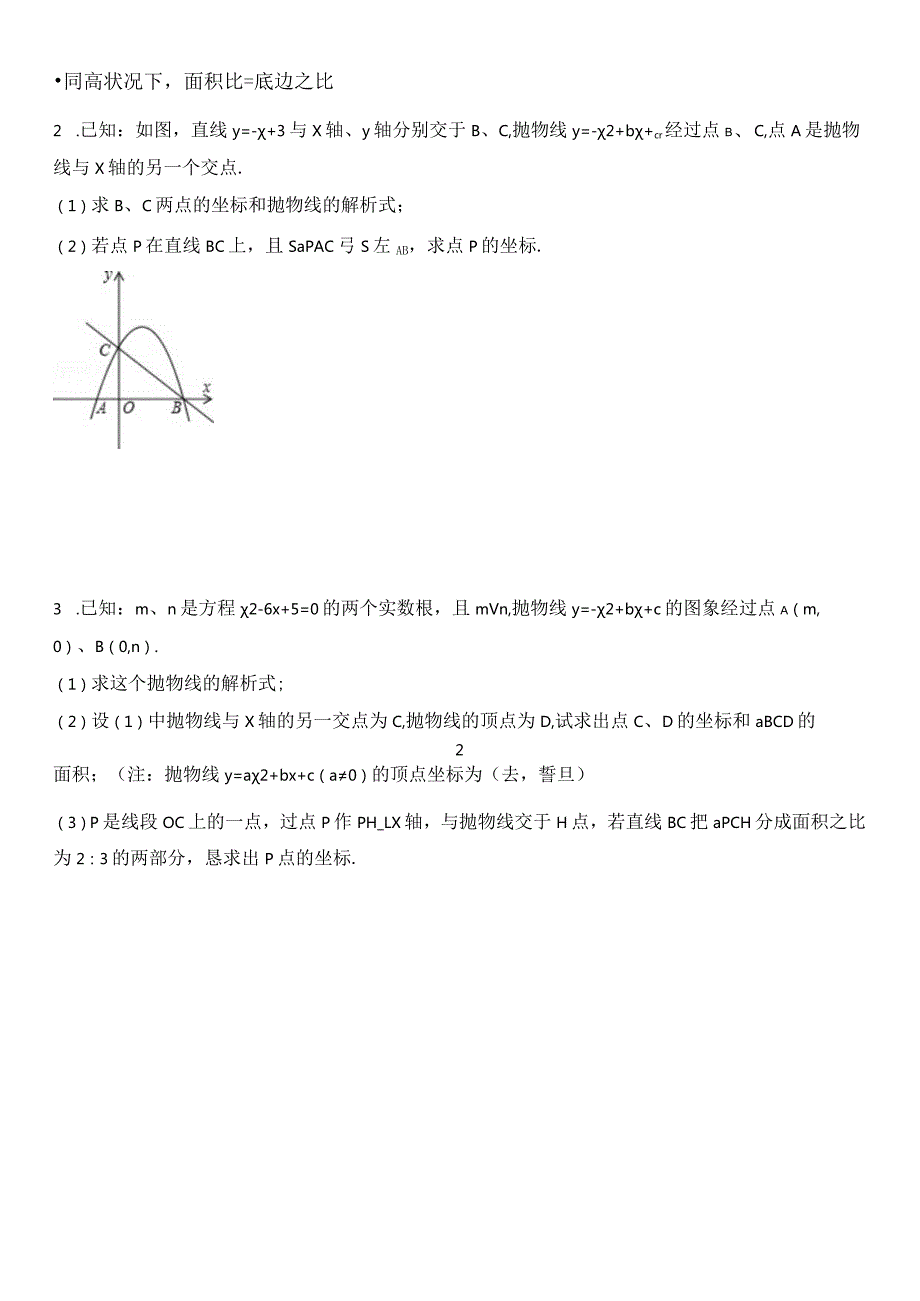 2024二次函数中的面积问题.docx_第3页