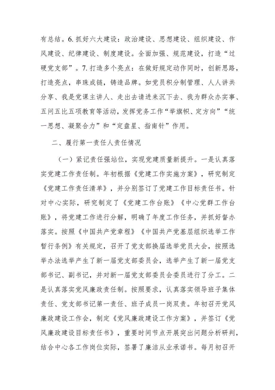 2023年度党建工作述职评议报告（党支部）.docx_第3页