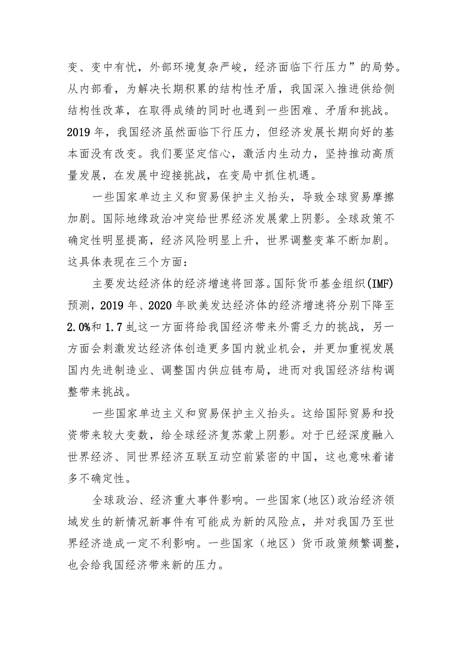 （7篇）2024年贯彻新发展理念推动经济高质量发展研讨发言材料详细.docx_第2页