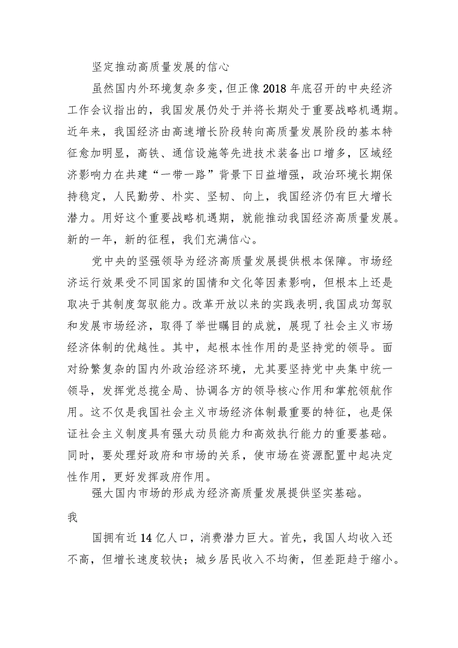 （7篇）2024年贯彻新发展理念推动经济高质量发展研讨发言材料详细.docx_第3页