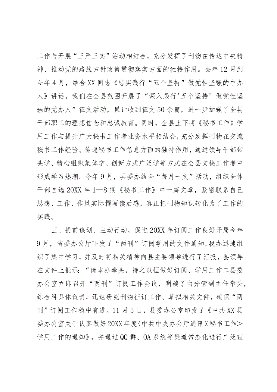 两刊订阅学用工作情况汇报.docx_第2页