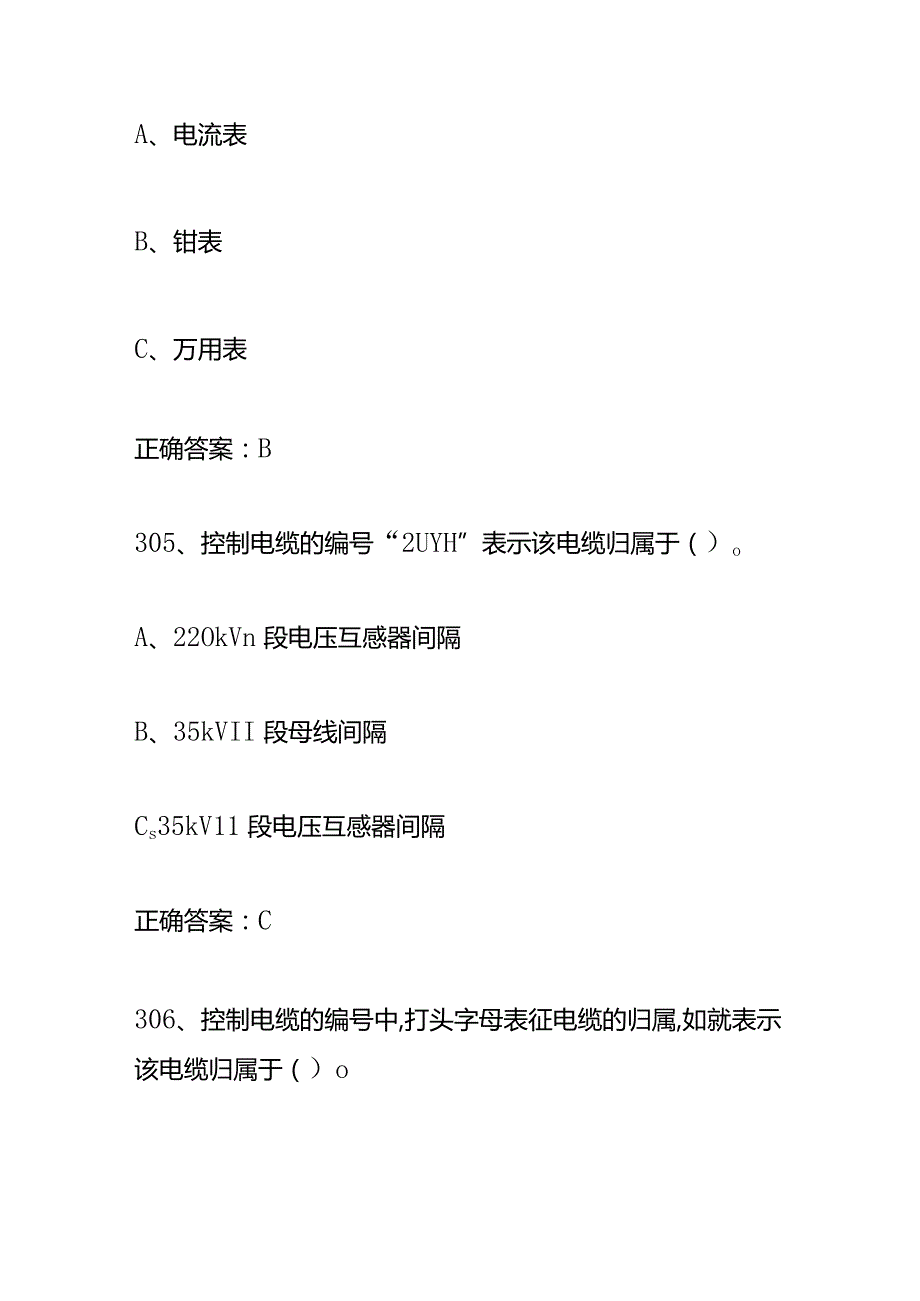 高压电工理论考试题及答案（301-400）.docx_第3页