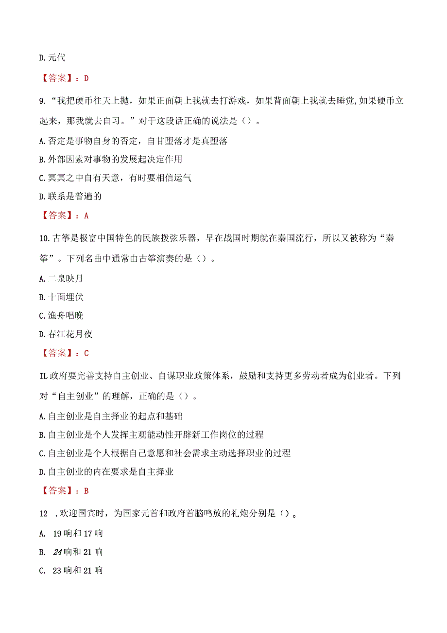 2023年临清市社会科学联合会招聘考试真题及答案.docx_第3页