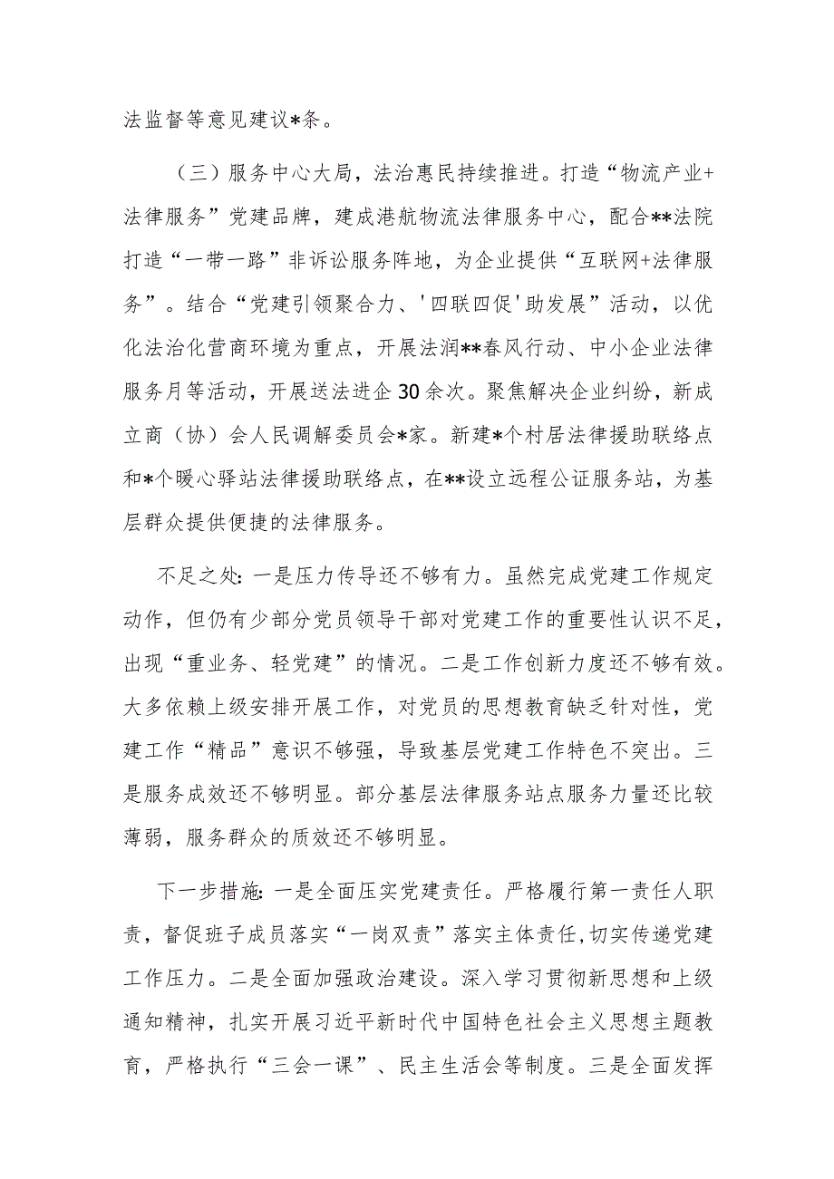 2023年度抓基层党建述职报告（司法局党总支书记）.docx_第2页