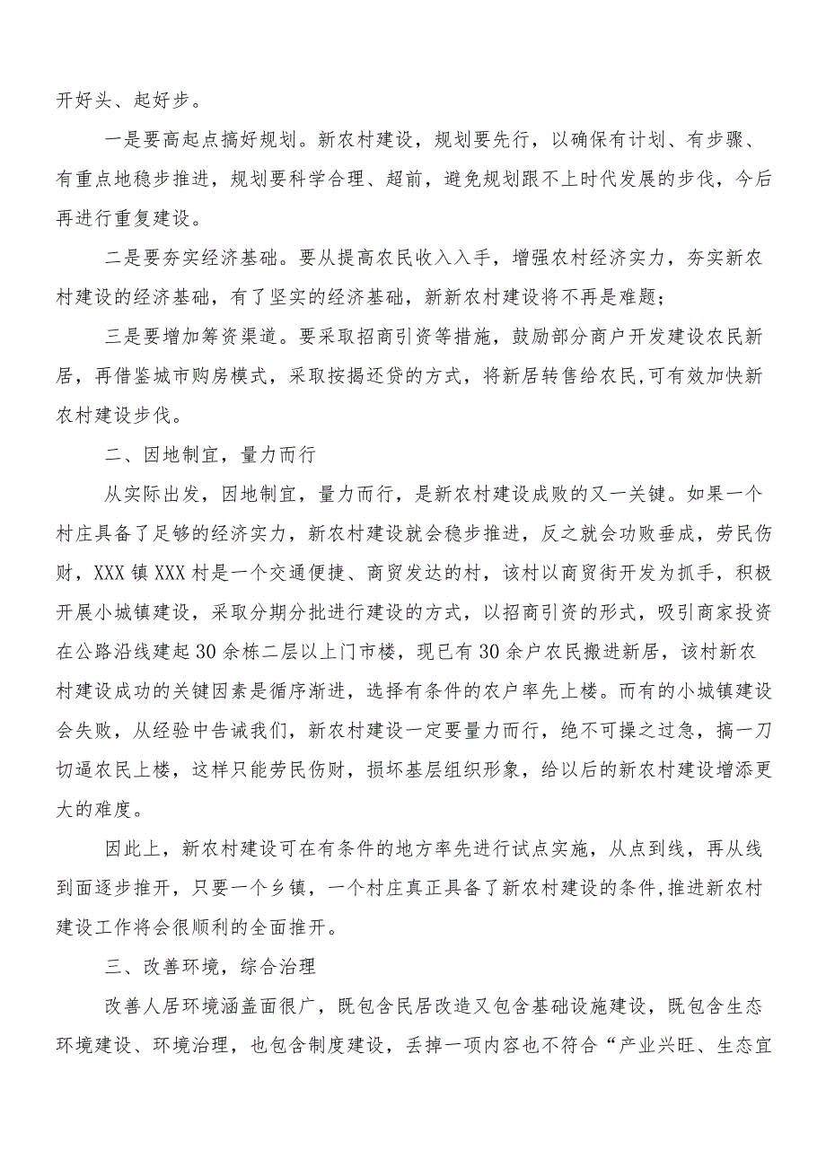 “千万工程”（“千村示范、万村整治”）实施20周年的研讨发言材料、心得体会.docx_第2页