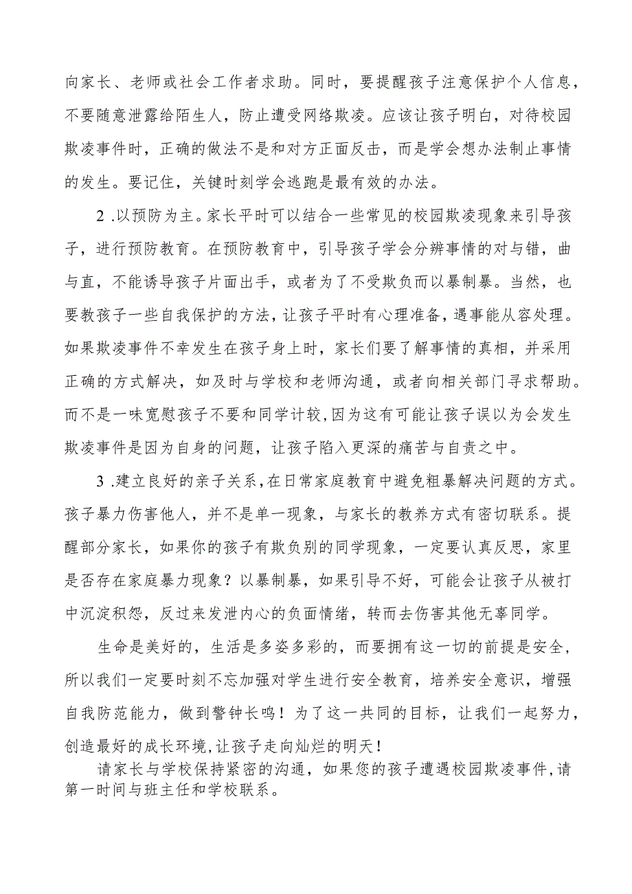 小学预防校园欺凌致家长（监护人）一封信十篇.docx_第2页