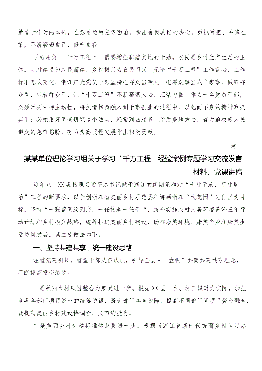 “千村示范、万村整治”工程（“千万工程”）经验研讨交流发言提纲、学习心得八篇.docx_第2页