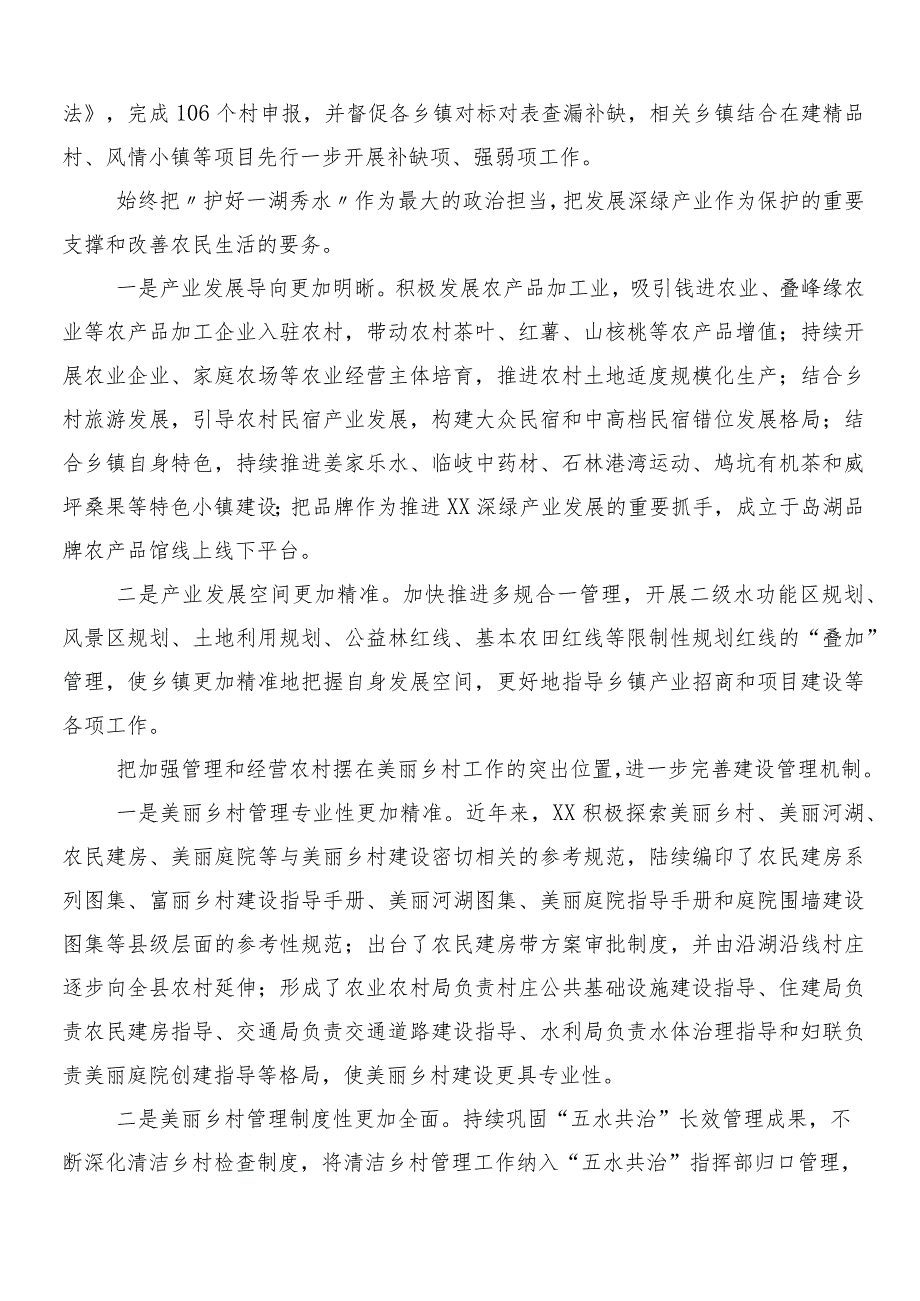 “千村示范、万村整治”工程（“千万工程”）经验研讨交流发言提纲、学习心得八篇.docx_第3页