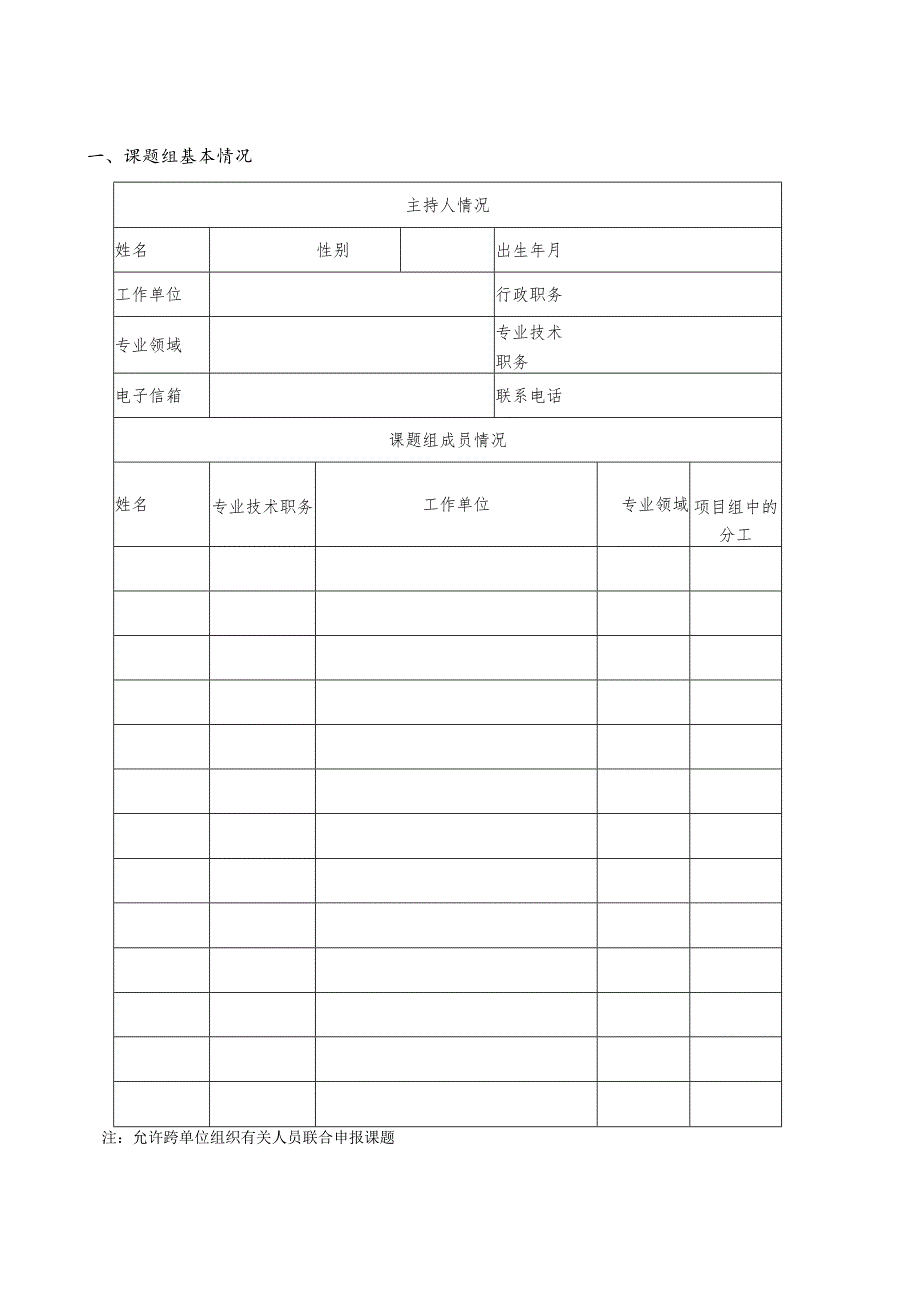 2.江苏省学位与研究生教育教学改革课题申报书.docx_第3页