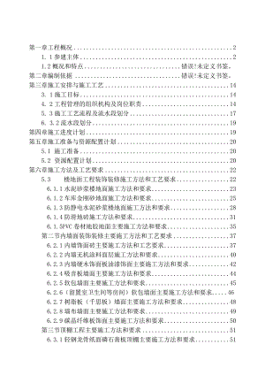 建筑装饰装修工程施工方案.docx