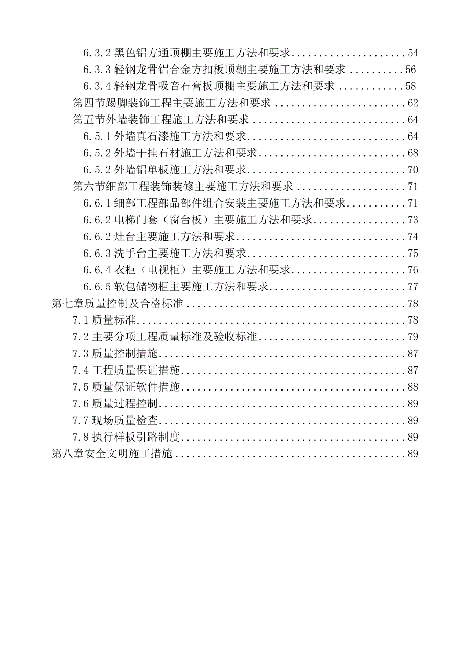 建筑装饰装修工程施工方案.docx_第2页