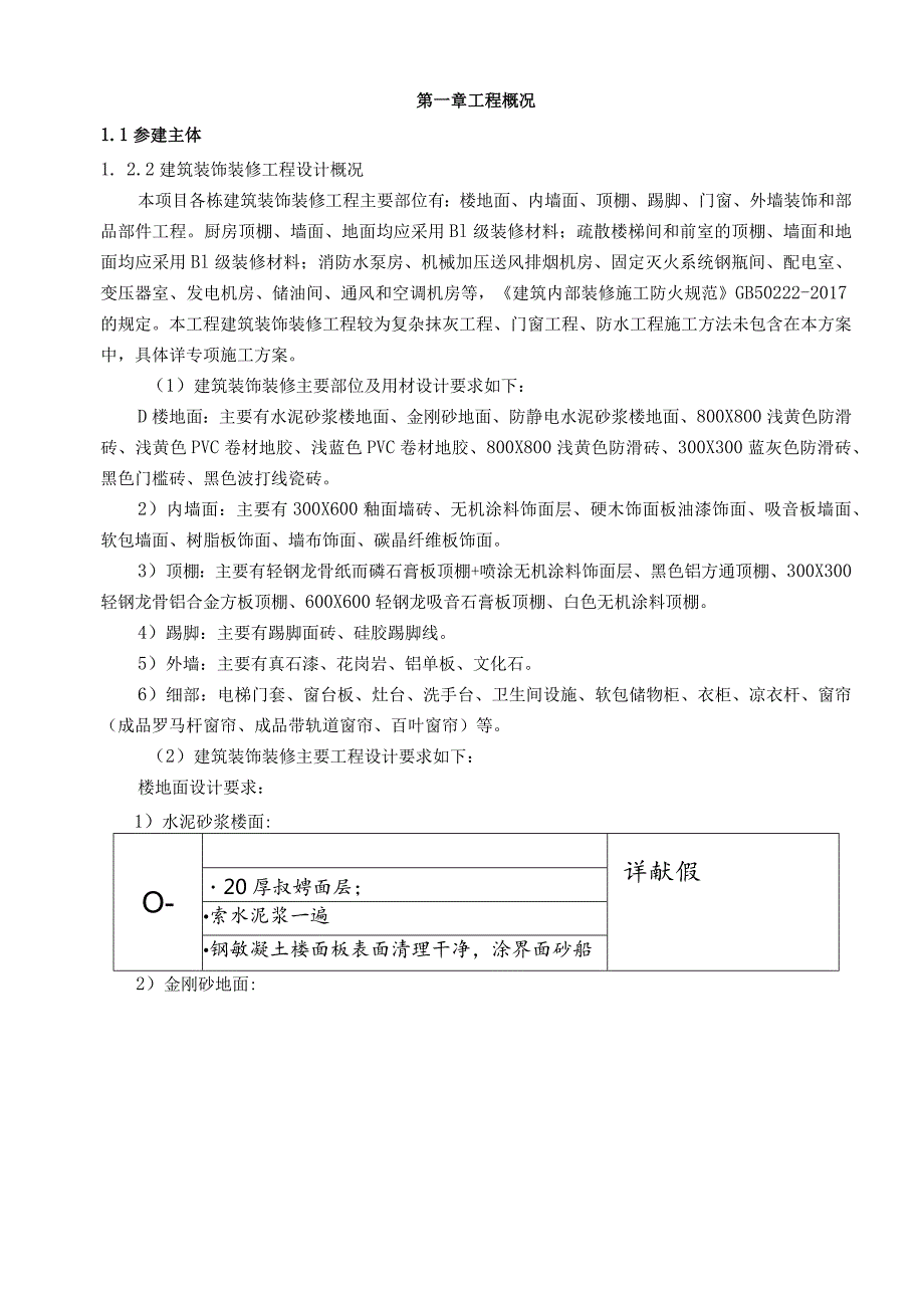 建筑装饰装修工程施工方案.docx_第3页