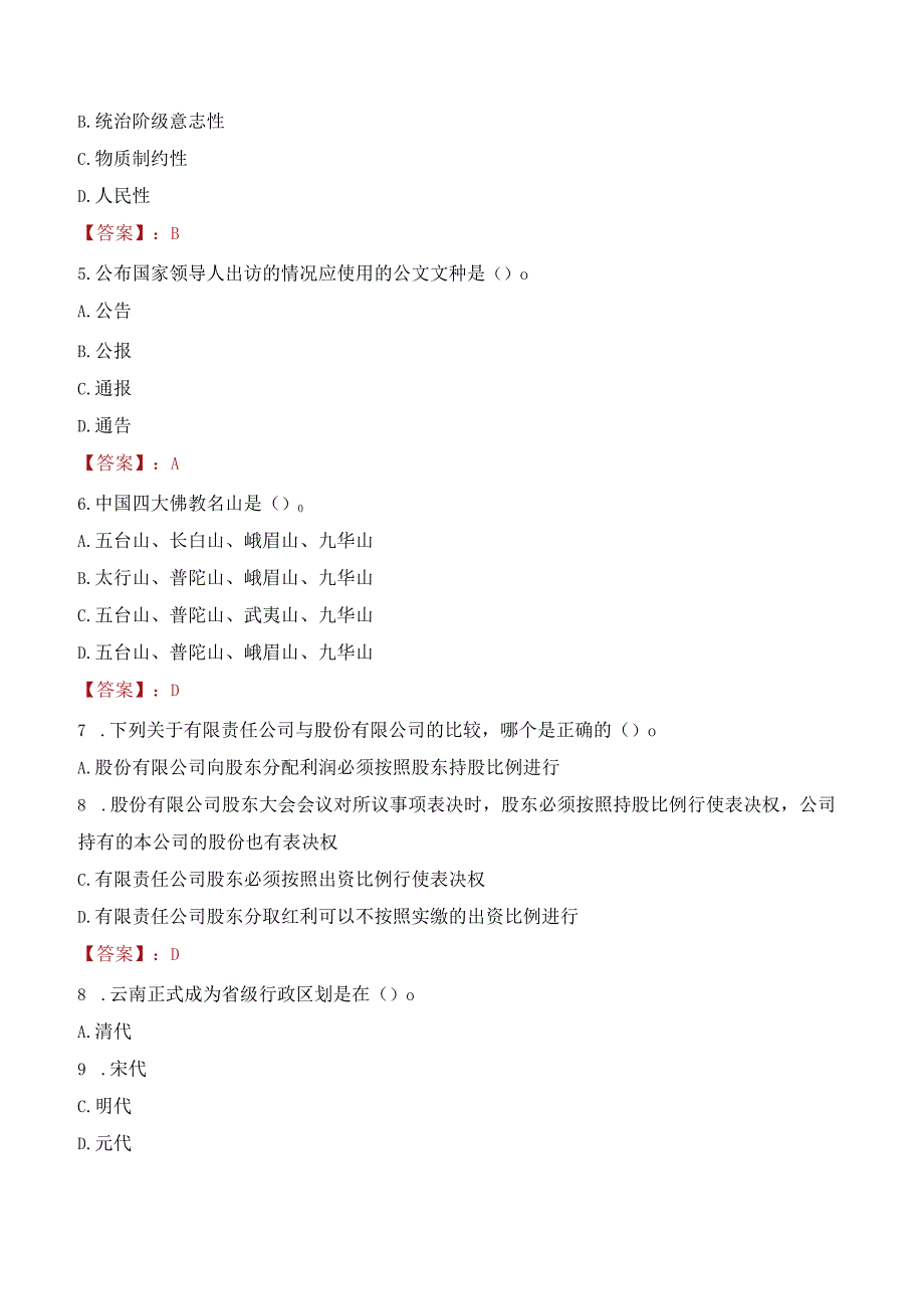 2023年兰州市永登县招聘事业单位人员考试真题及答案.docx_第2页