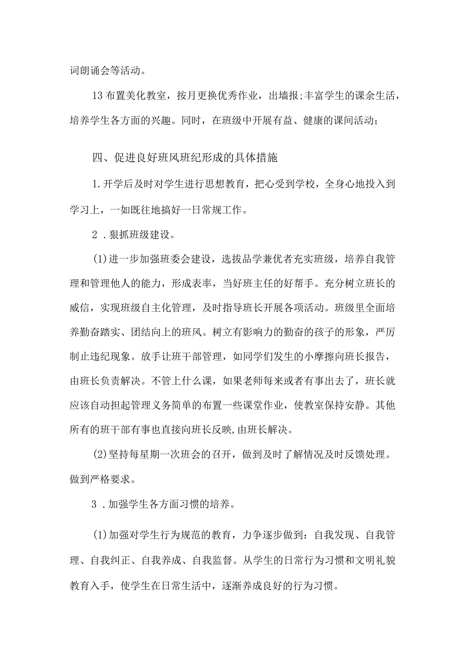 2024年春季学期三年级班主任工作计划.docx_第3页