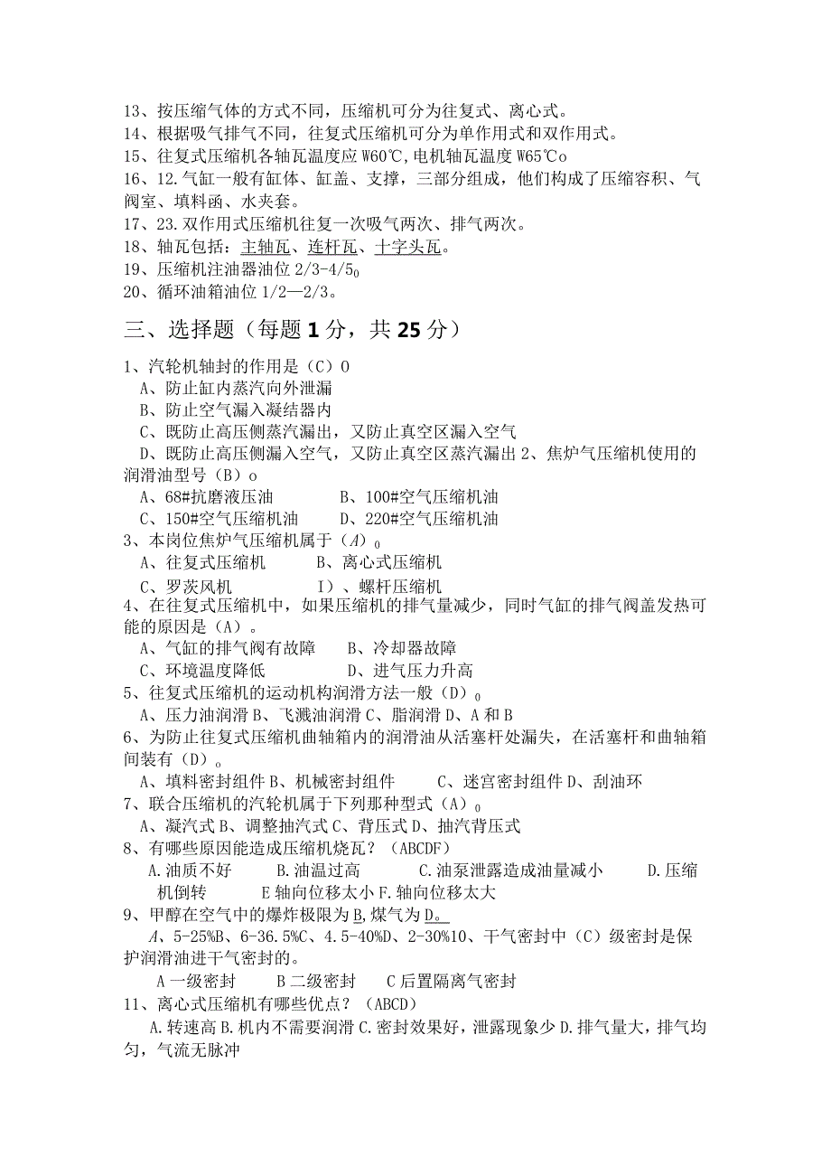 压缩岗位试题答案.docx_第3页