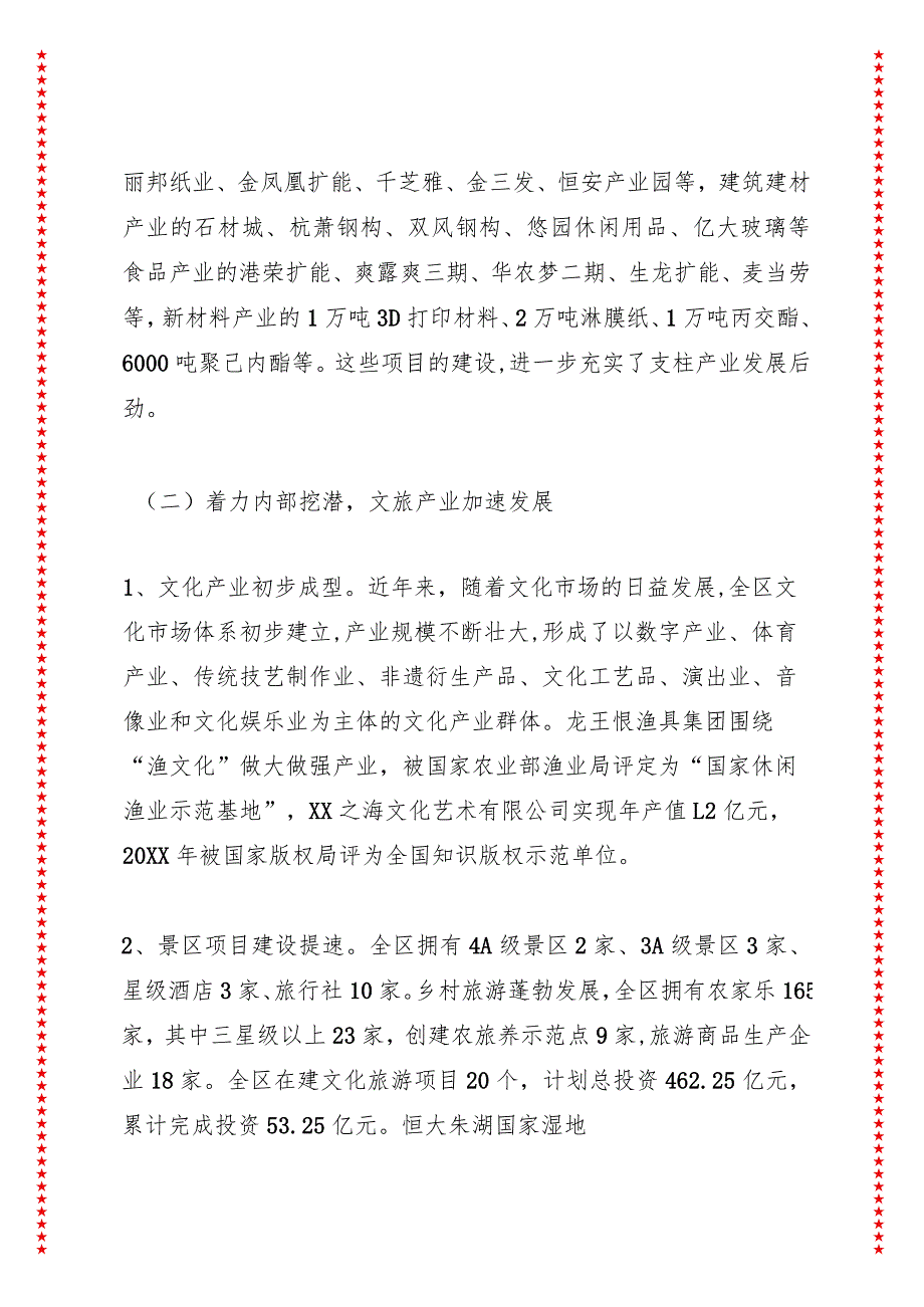 XX区在主城崛起中的角色定位与责任担当调研报告.docx_第3页