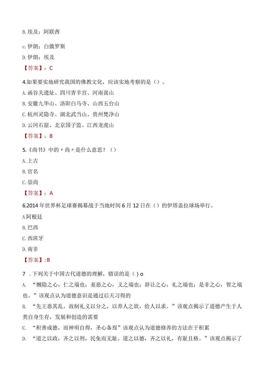 2023年河津市社会科学联合会招聘考试真题及答案.docx_第2页