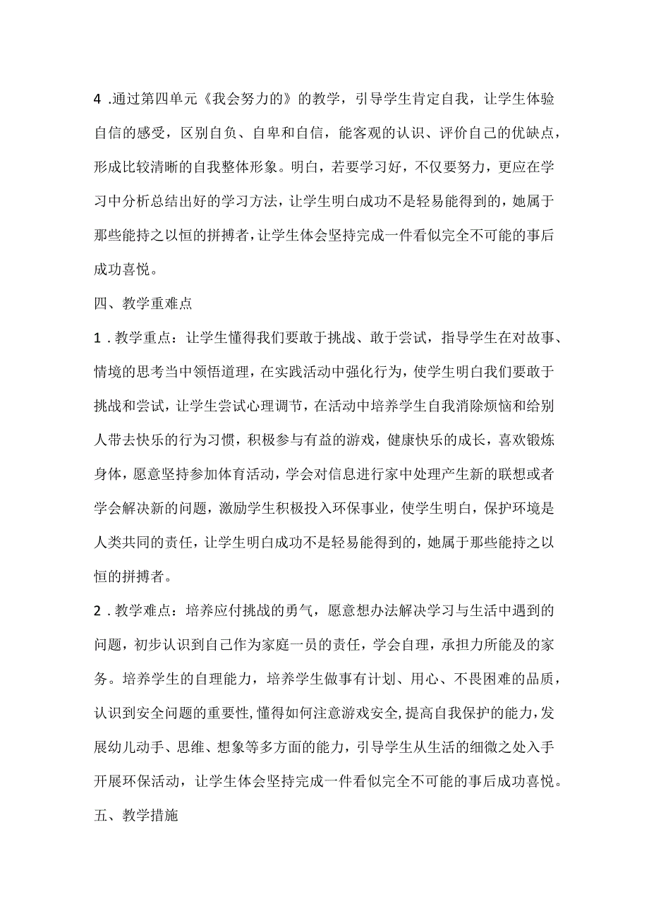 2024春部编版二年级道德与法治下册教学计划、教学设计及知识点.docx_第3页