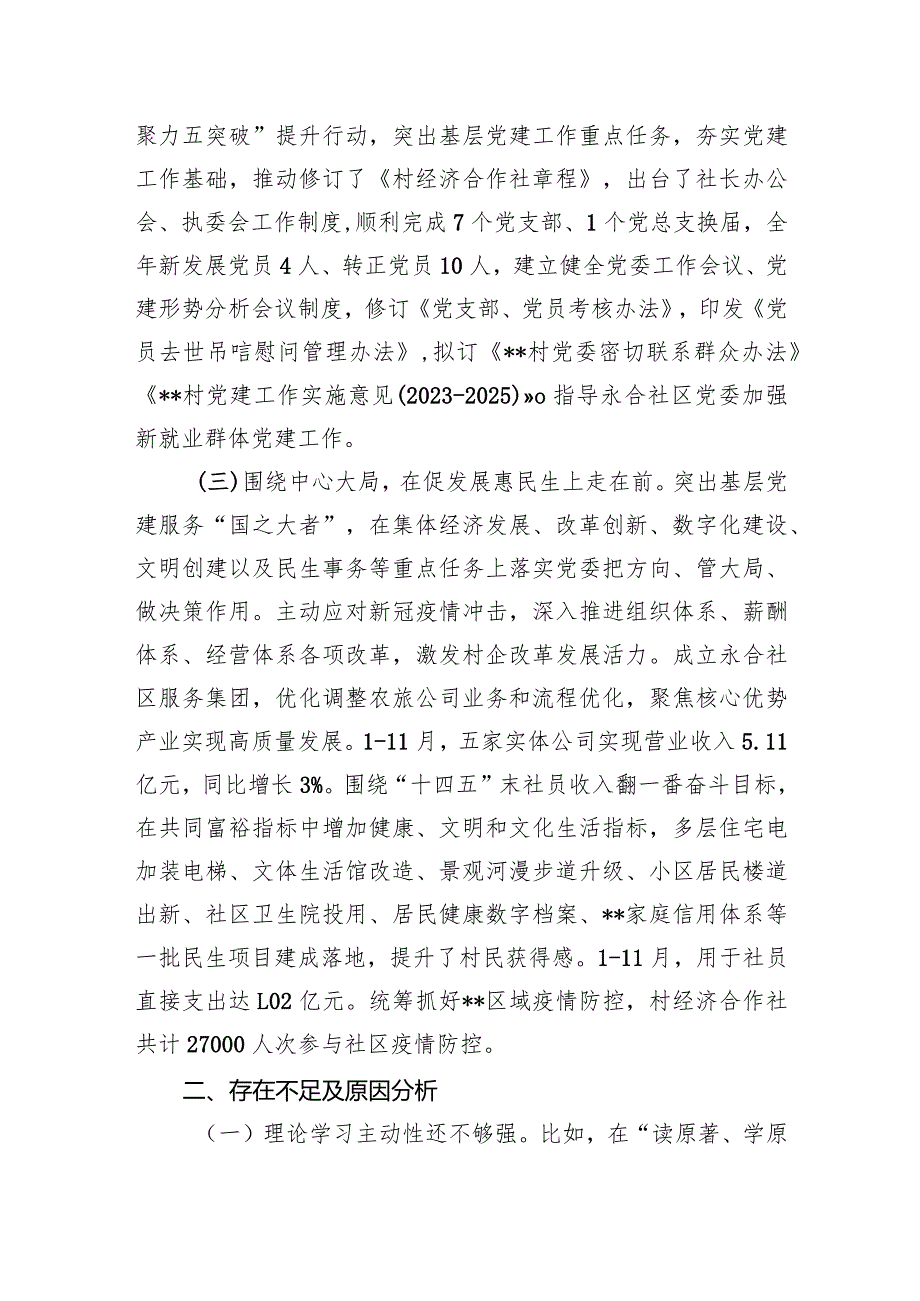 2022年党委书记年度党建述职报告.docx_第2页