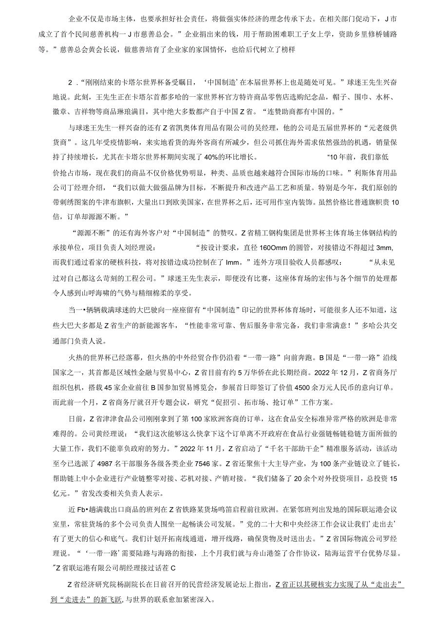 2023年0225广西公务员《申论》真题及参考解析（A卷）_00.docx_第3页