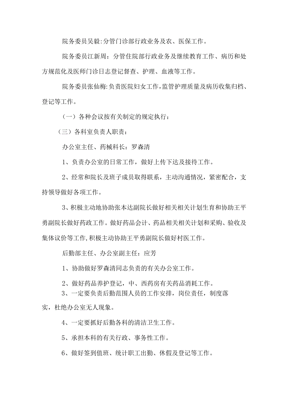 XX医院目标综合管理管控实施方案.docx_第2页