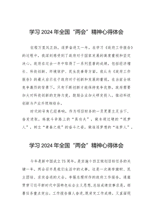 国有企业党员学习2024年全国“两会”精神心得体会四十五篇.docx