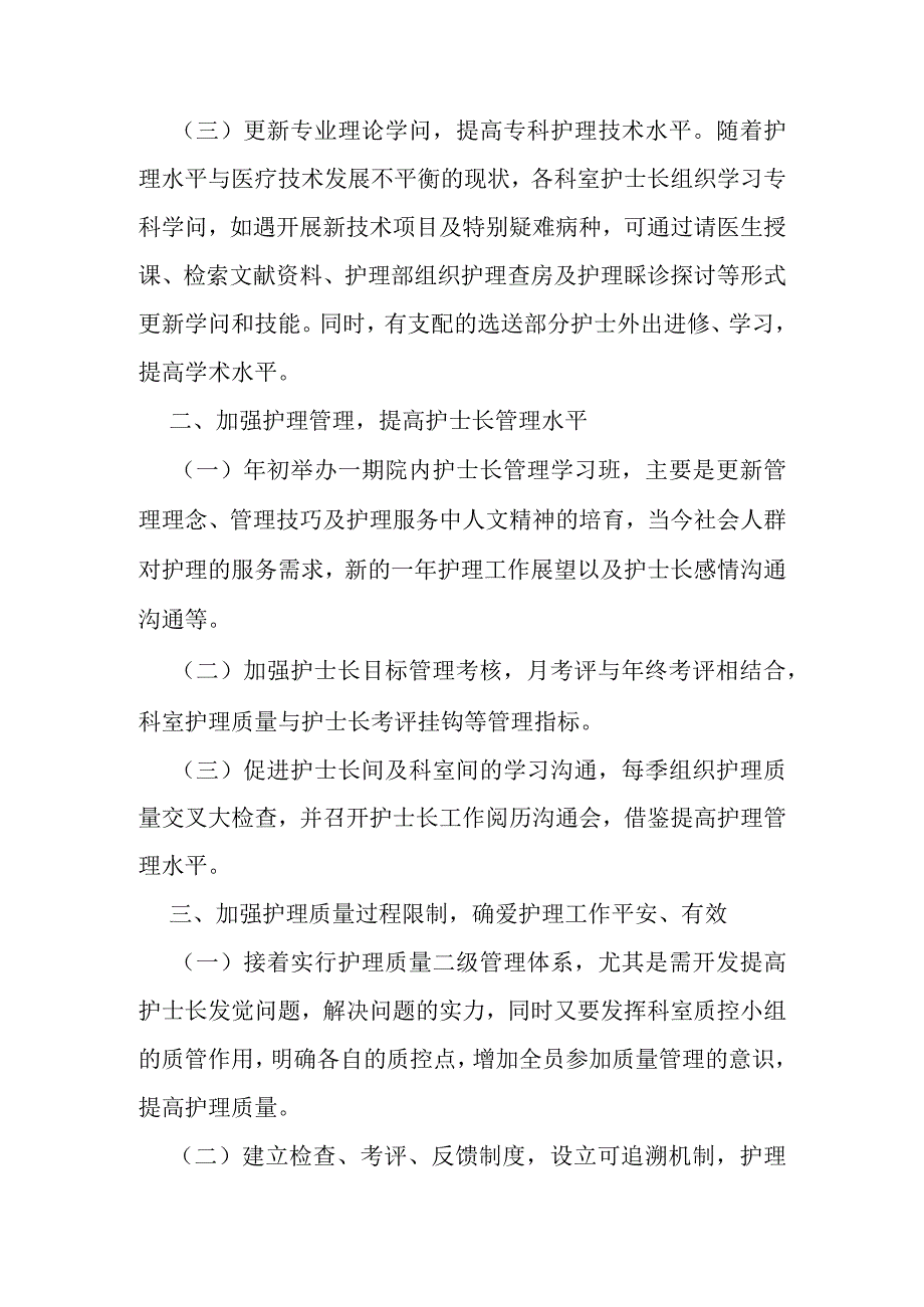 2024儿科护士工作计划.docx_第2页