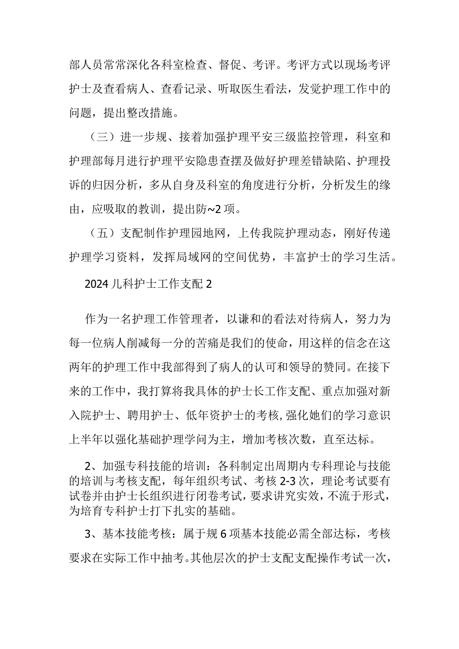 2024儿科护士工作计划.docx_第3页